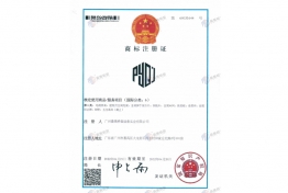 番禺桥架商标注册证