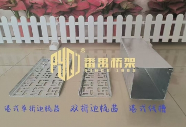 热浸锌港式梳茜和线槽