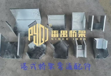 热浸锌港式线槽弯通配件